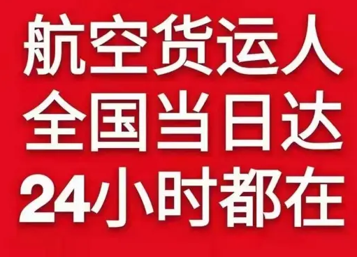 哈密空运货物、航空货运:物流行业各岗位招聘
